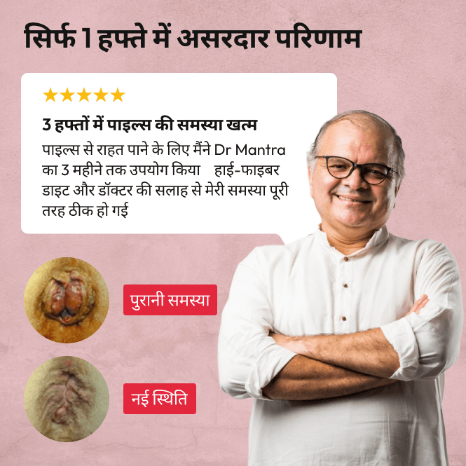 Dr Mantra Piles Care