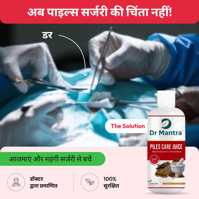 Dr Mantra Piles Care