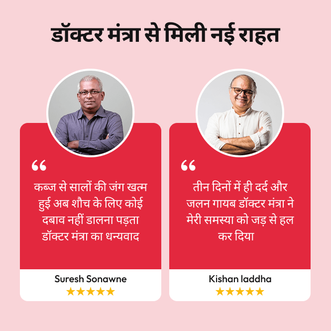 Dr Mantra Piles Care