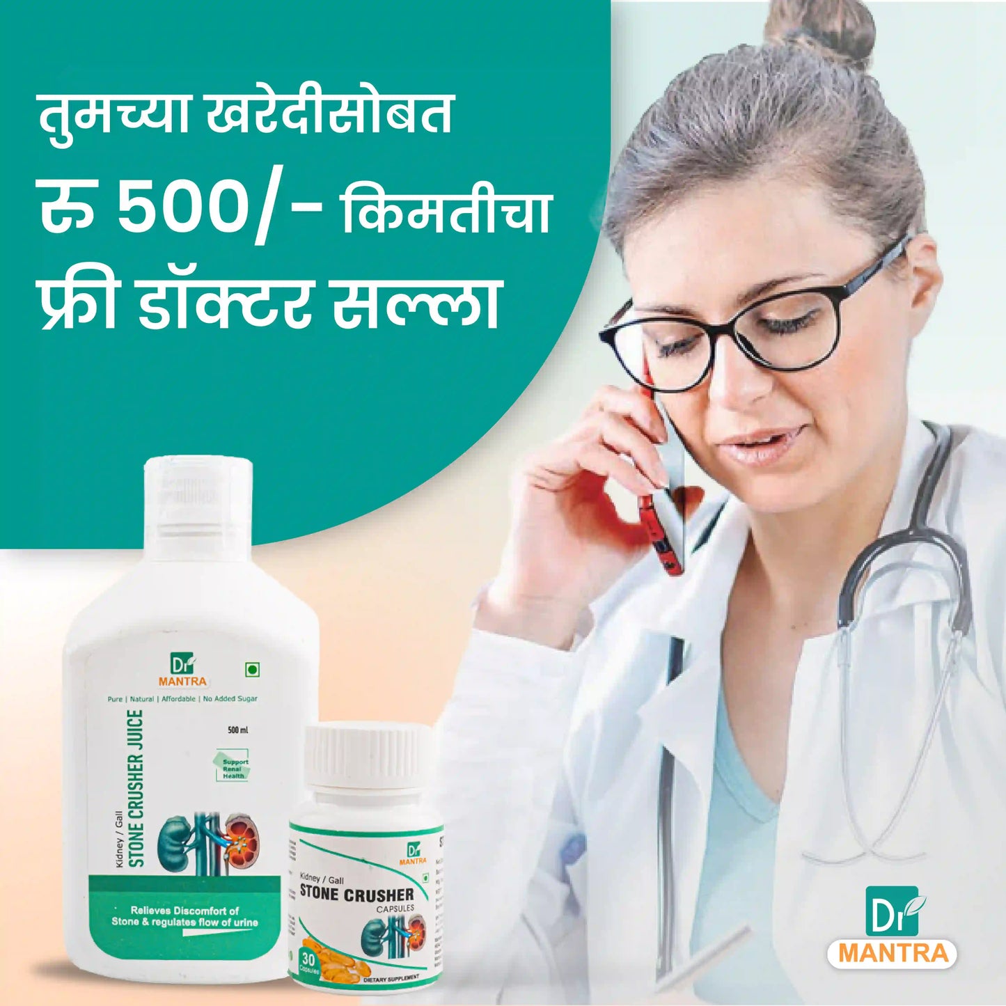 किडनी स्टोन क्रशर ज्यूस (फ्री डायट चार्ट व आयुर्वेदा एक्स्पर्ट कन्सल्टेशन)