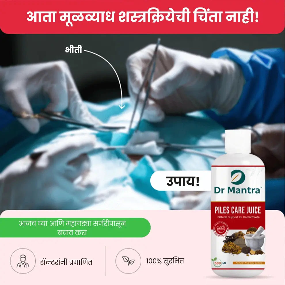 Dr Mantra Piles Care