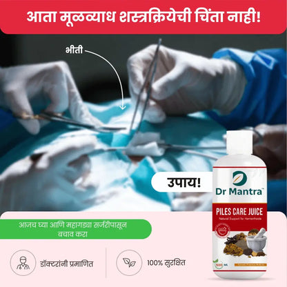 Dr Mantra Piles Care