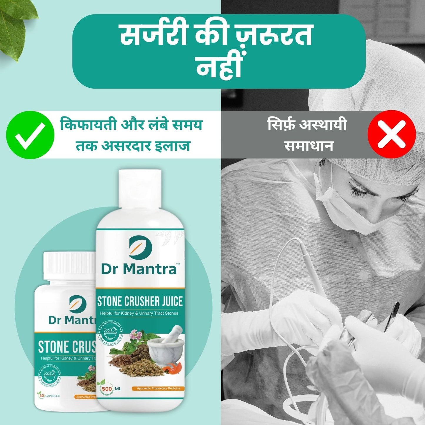 Kidney Stone Crusher Juice (Free Diet Chart & Ayurveda Expert Consultation )