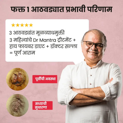 Dr Mantra Piles Care