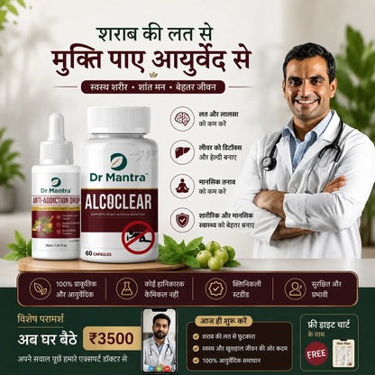 Alcoclear Quit Alcohol Addiction (Free Diet Chart & Ayurveda Expert Consultation