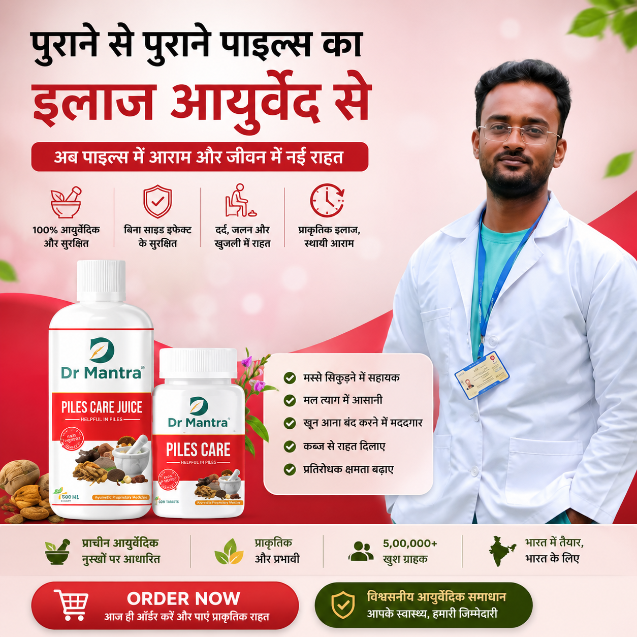 Dr Mantra Piles Care