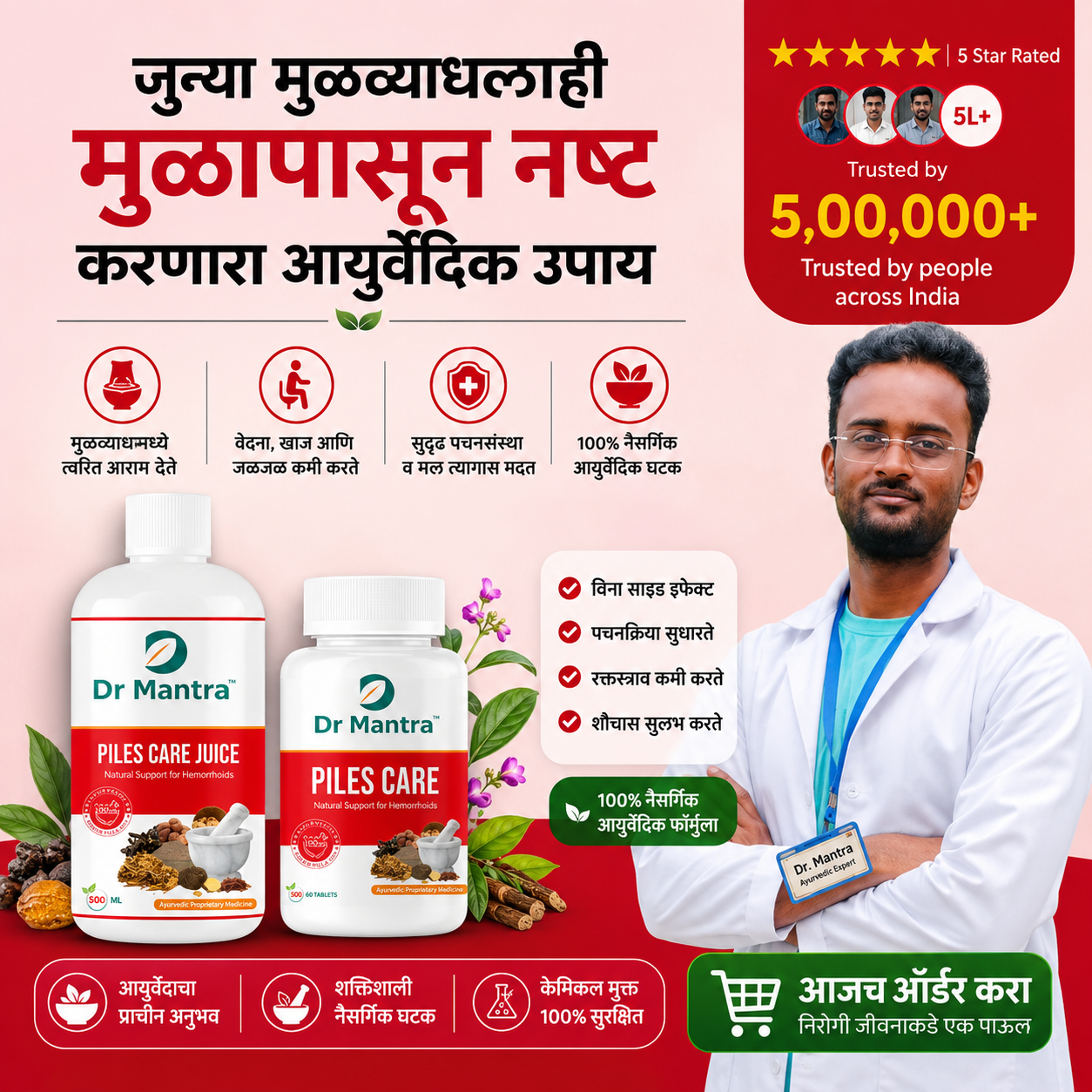 Dr Mantra Piles Care