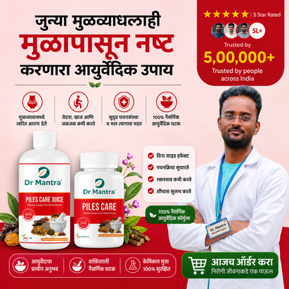Dr Mantra Piles Care