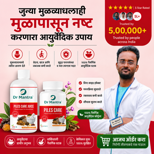 Dr Mantra Piles Care