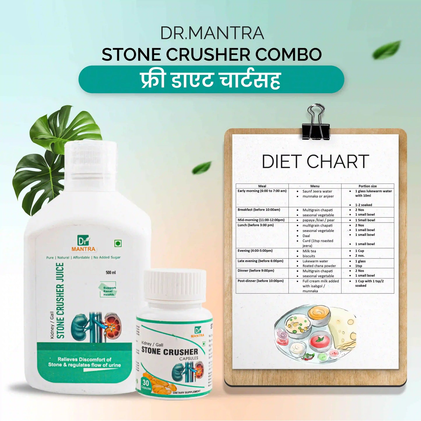 किडनी स्टोन क्रशर ज्यूस (फ्री डायट चार्ट व आयुर्वेदा एक्स्पर्ट कन्सल्टेशन)