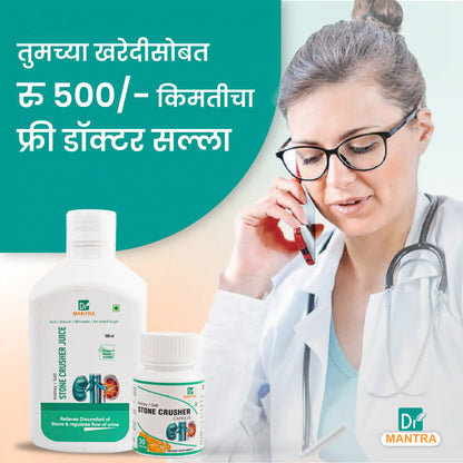 किडनी स्टोन क्रशर ज्यूस (फ्री डायट चार्ट व आयुर्वेदा एक्स्पर्ट कन्सल्टेशन)